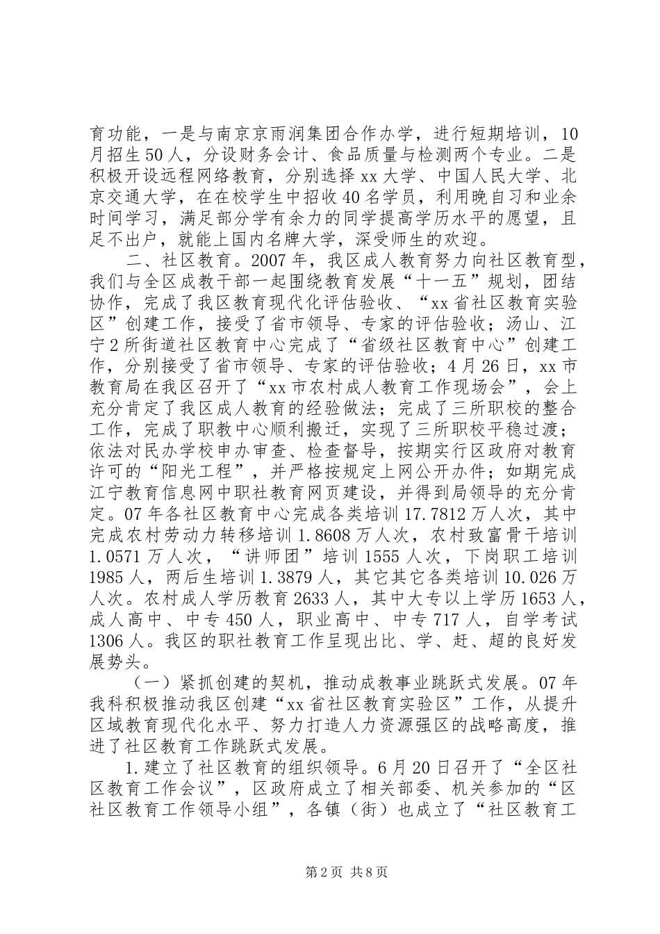 2024年区教育局职社科年度工作总结_第2页