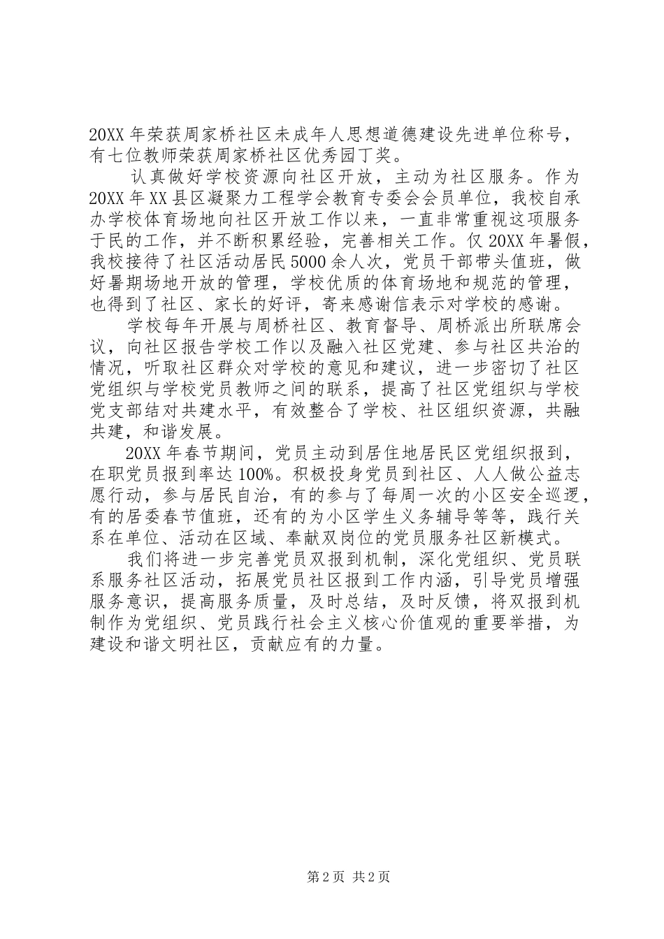 2024年山天中学党支部落实党员双报到工作总结_第2页