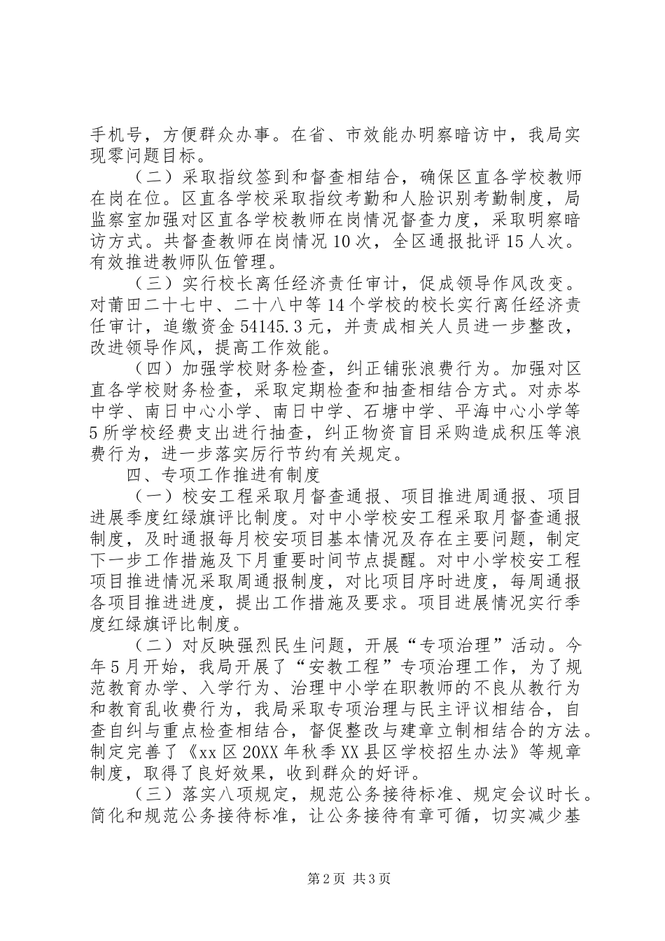 2024年区教育局作风建设年活动开展情况汇报_第2页