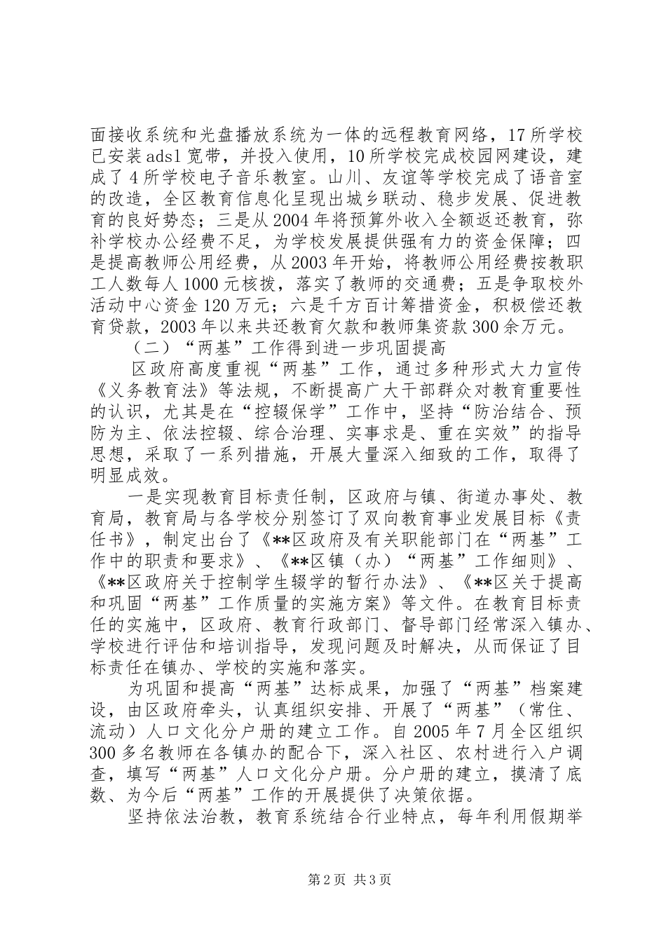 2024年区教育事业发展情况汇报_第2页