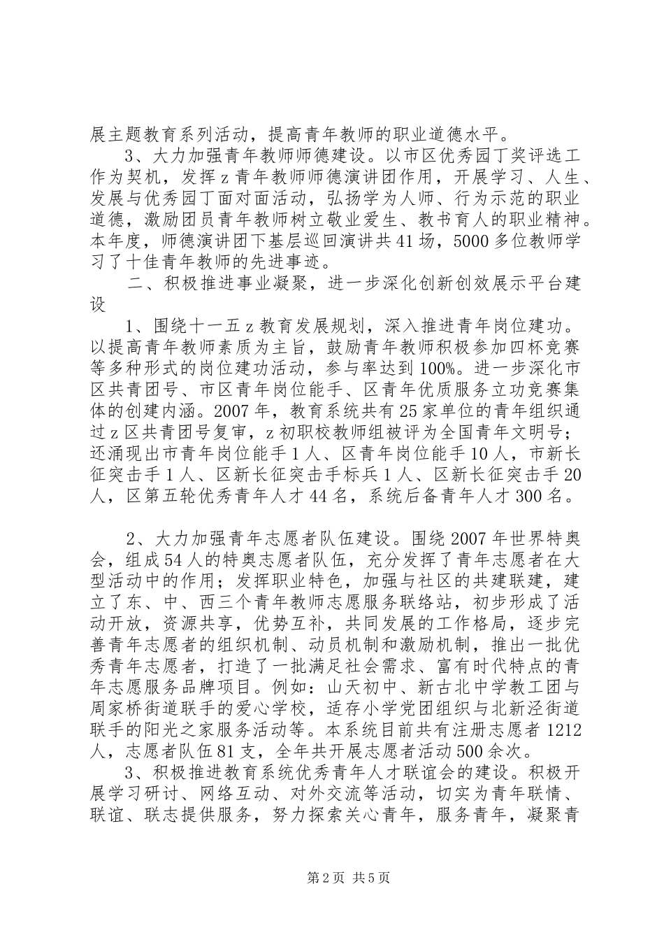 2024年区教育团工委创建市五四红旗团委工作总结报告_第2页