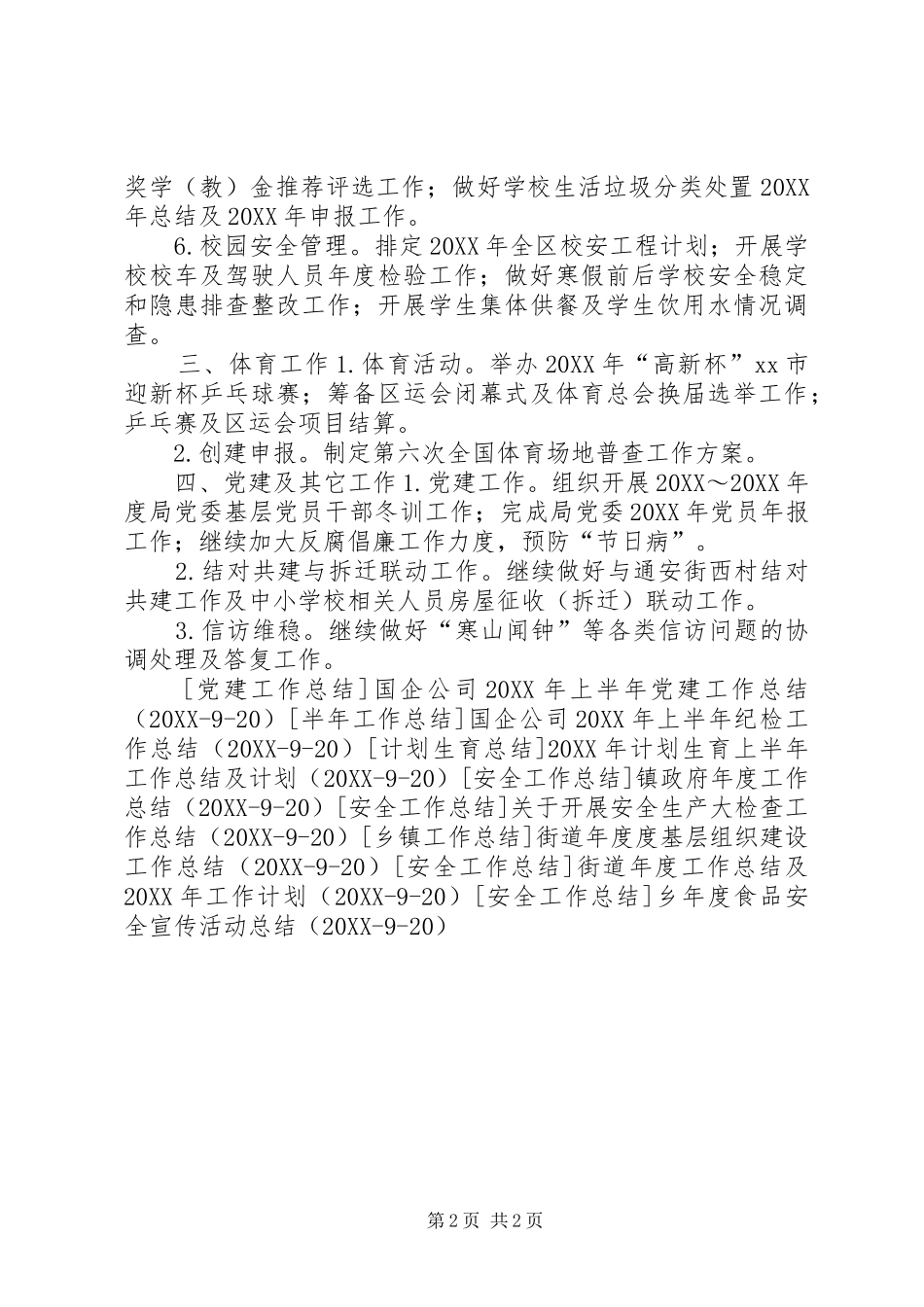 2024年区教育文体局月工作总结_第2页