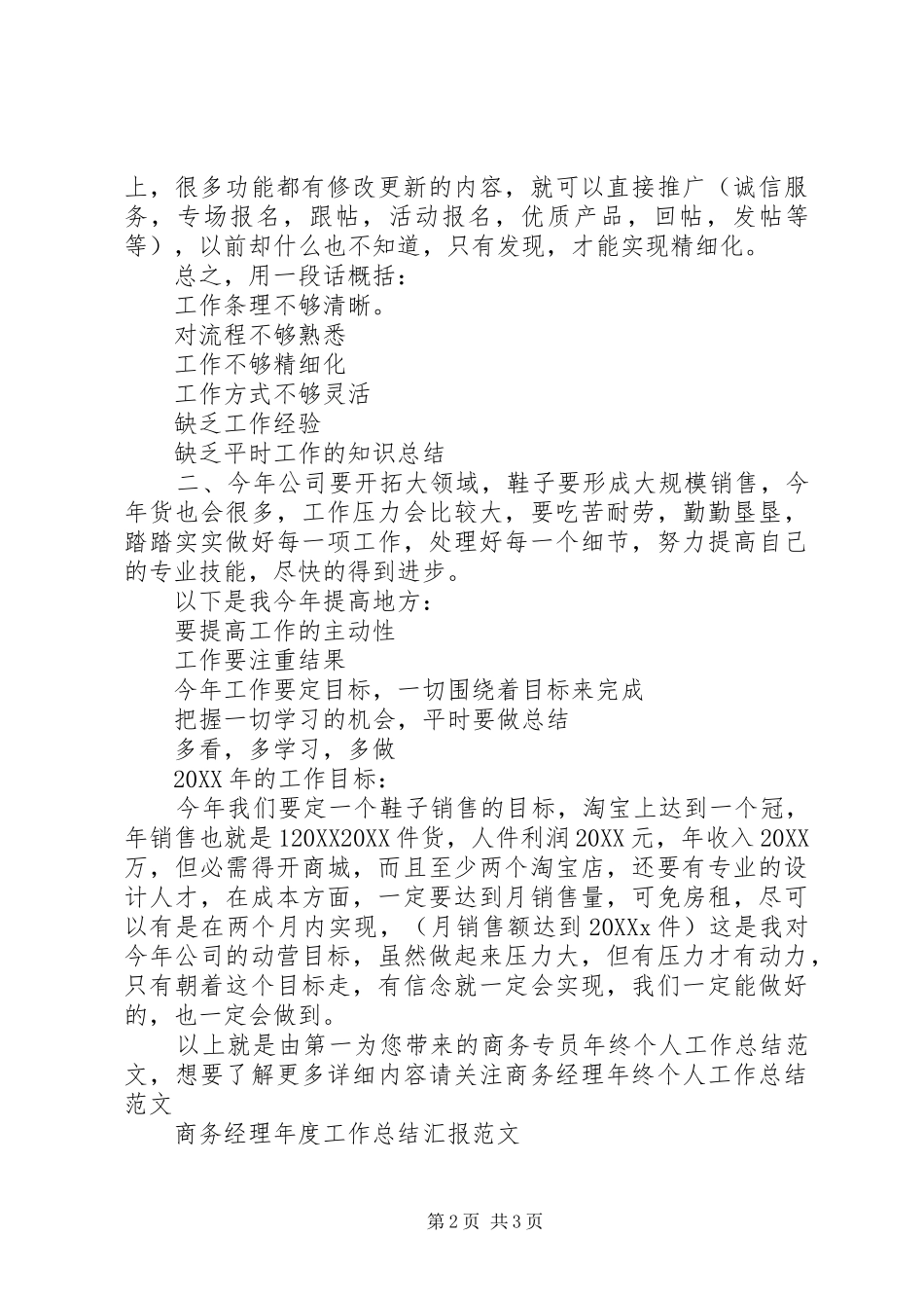 2024年商务专员年终个人工作总结范文_第2页