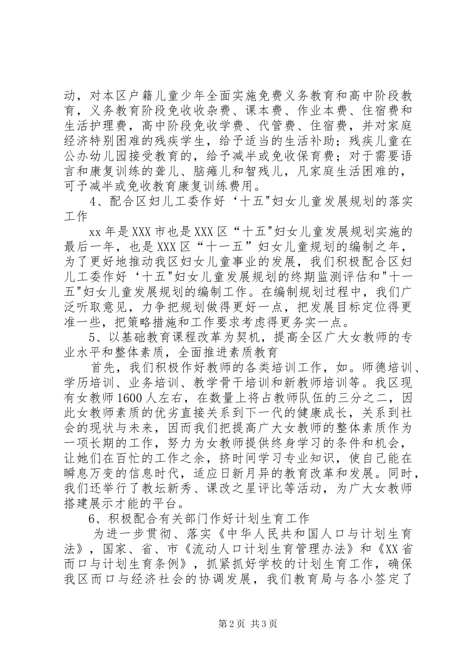 2024年区教育系统妇女工作总结_第2页