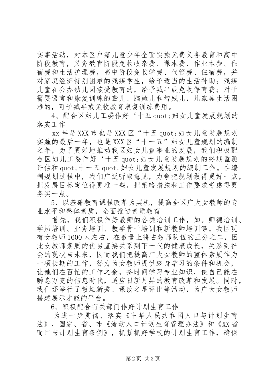 2024年区教育系统妇女工作总结范文_第2页