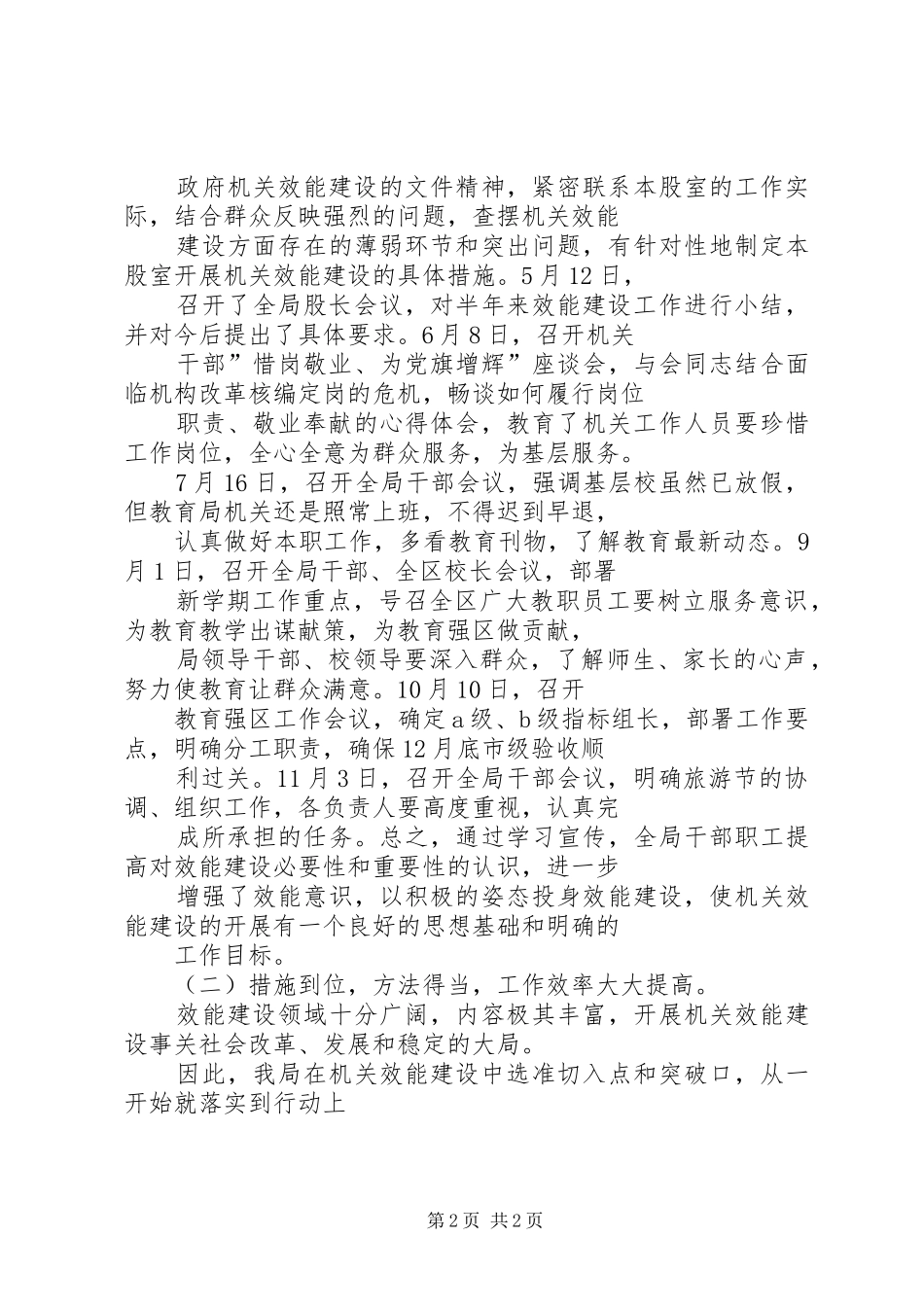 2024年区教育系统机关效能建设工作总结_第2页