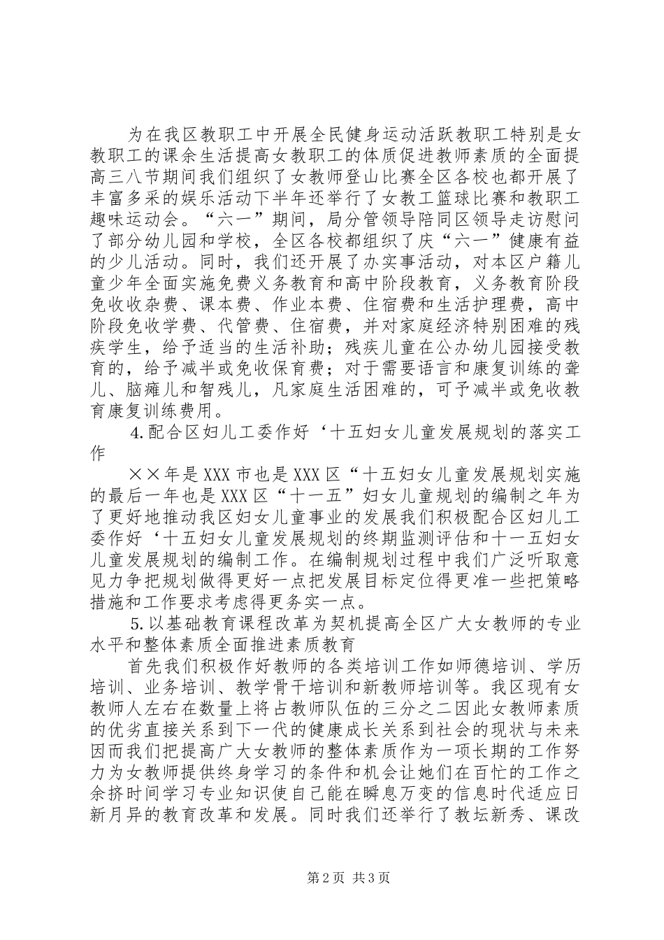 2024年区教育系统年妇女工作总结_第2页
