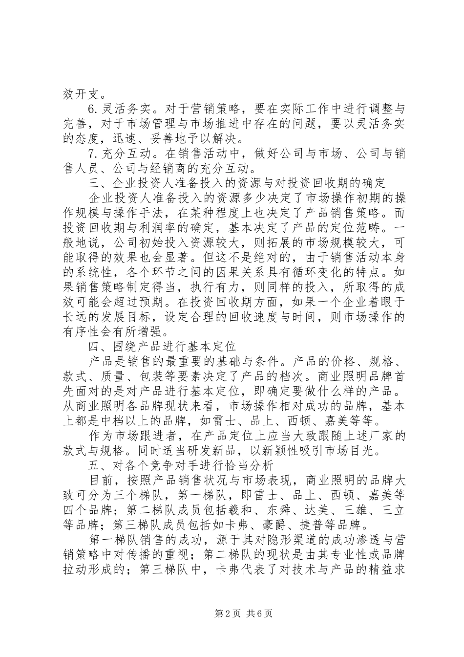 2024年商业办公楼照明_第2页