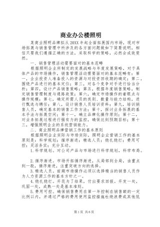 2024年商业办公楼照明