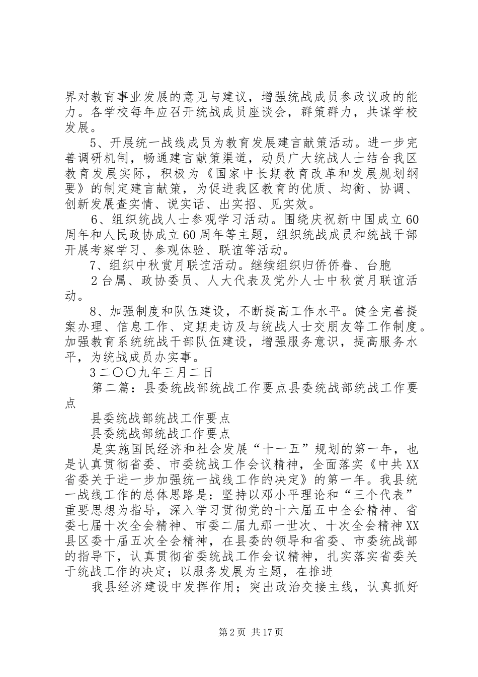 2024年区教育系统统战工作要点_第2页