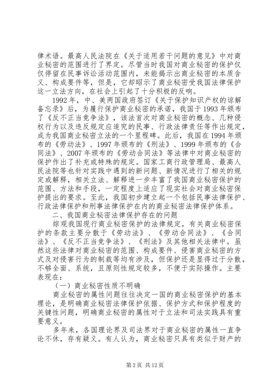 2024年商业保护立法现状完善思考_第2页