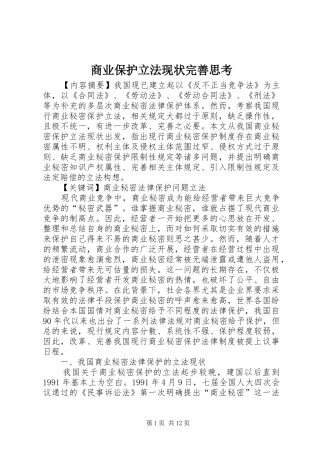 2024年商业保护立法现状完善思考