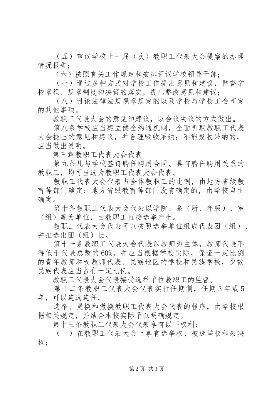 2024年山天中学教职工代表大会规定_第2页