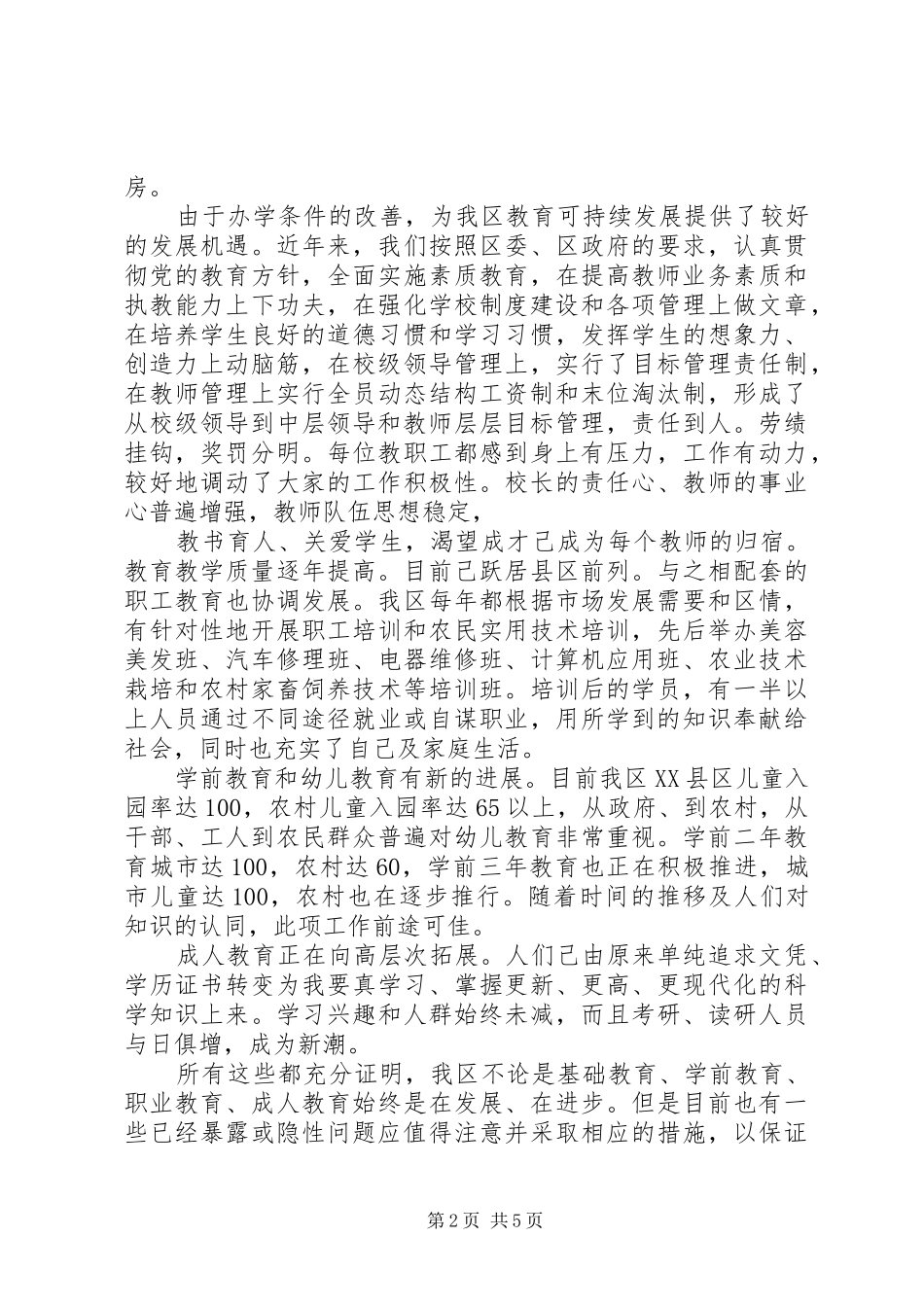 2024年区教育现状与对策思考_第2页