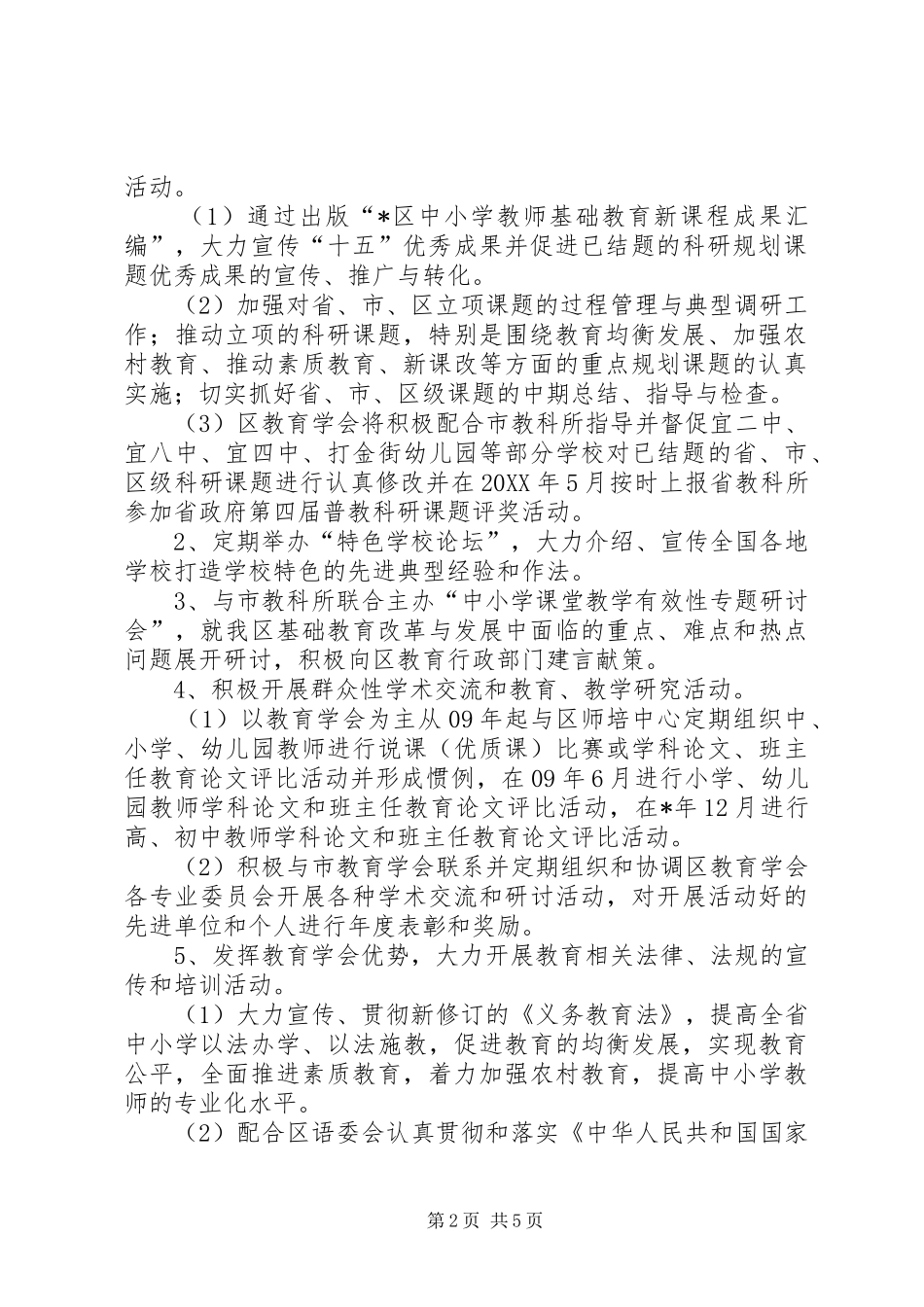 2024年区教育学会的工作计划_第2页