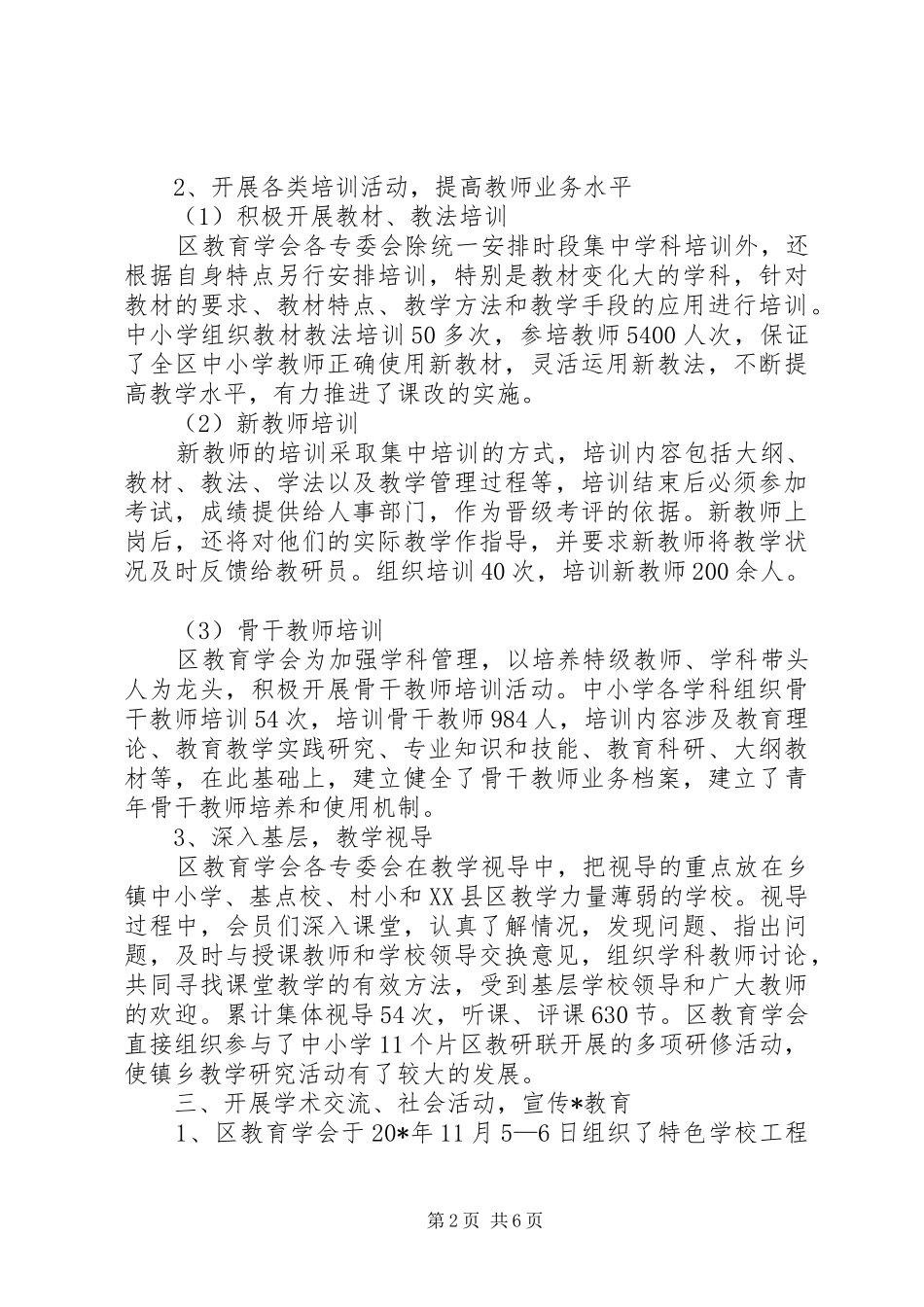 2024年区教育学会的工作总结_第2页