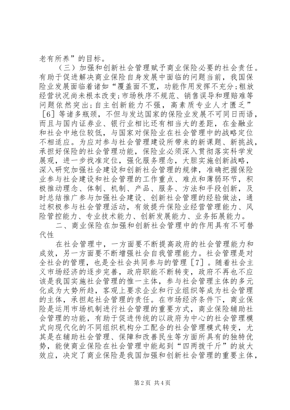 2024年商业保险社会管理问题分析_第2页