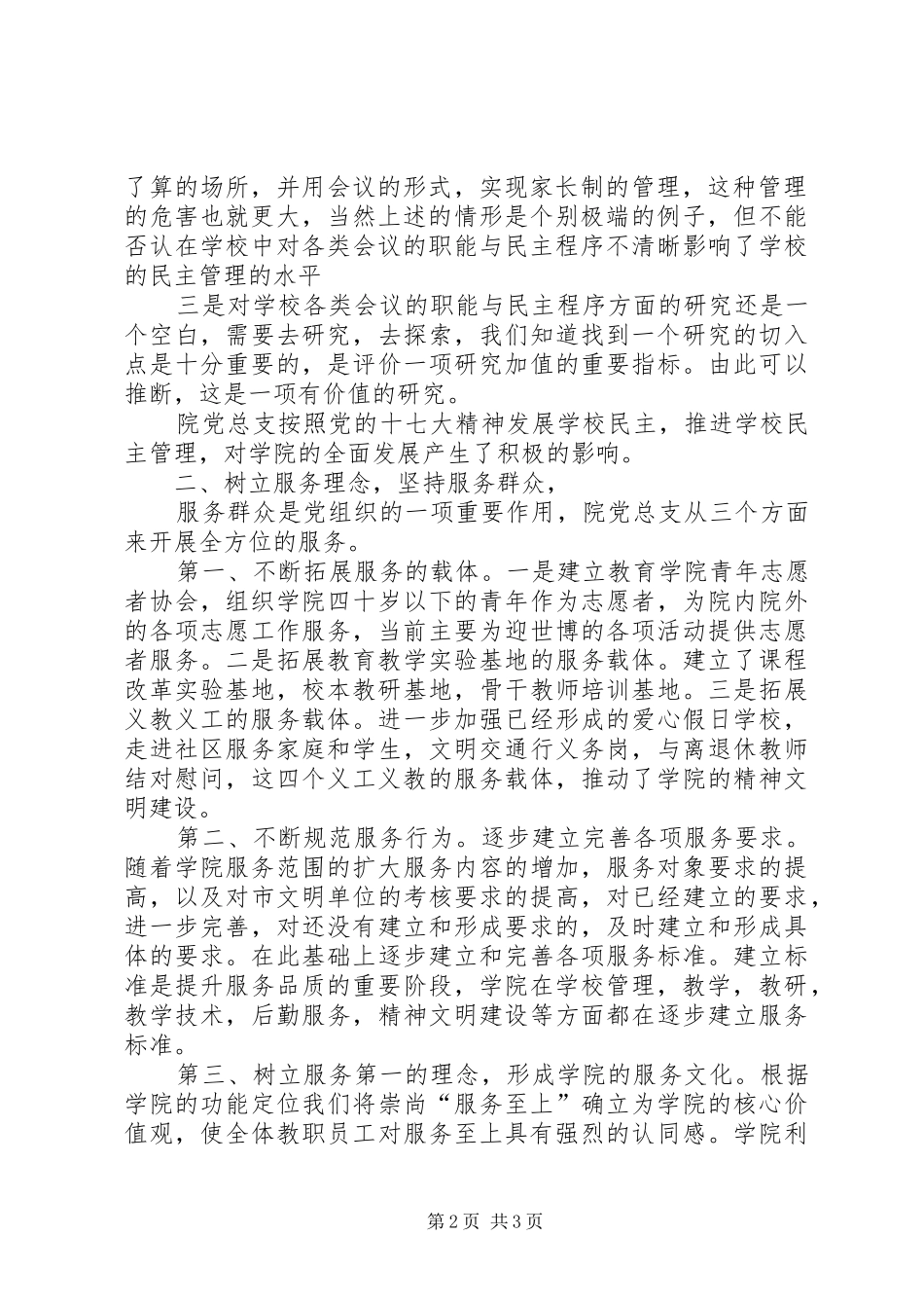 2024年区教育学院党总支争创四好党组织申报材料_第2页