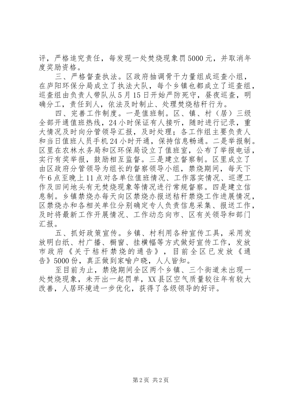 2024年区秸秆禁烧工作总结报告_第2页