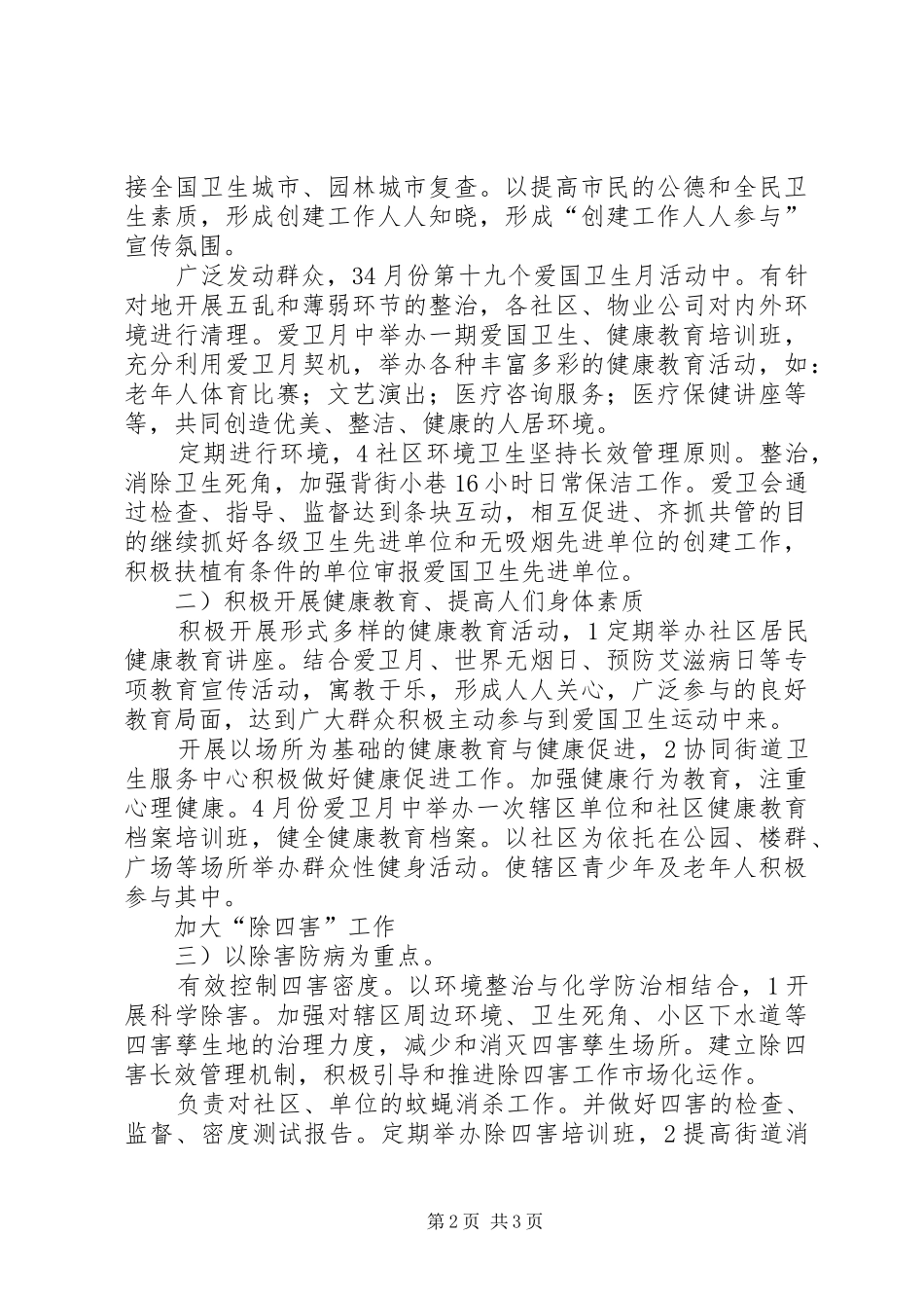 2024年区街道爱国卫生安排参考_第2页