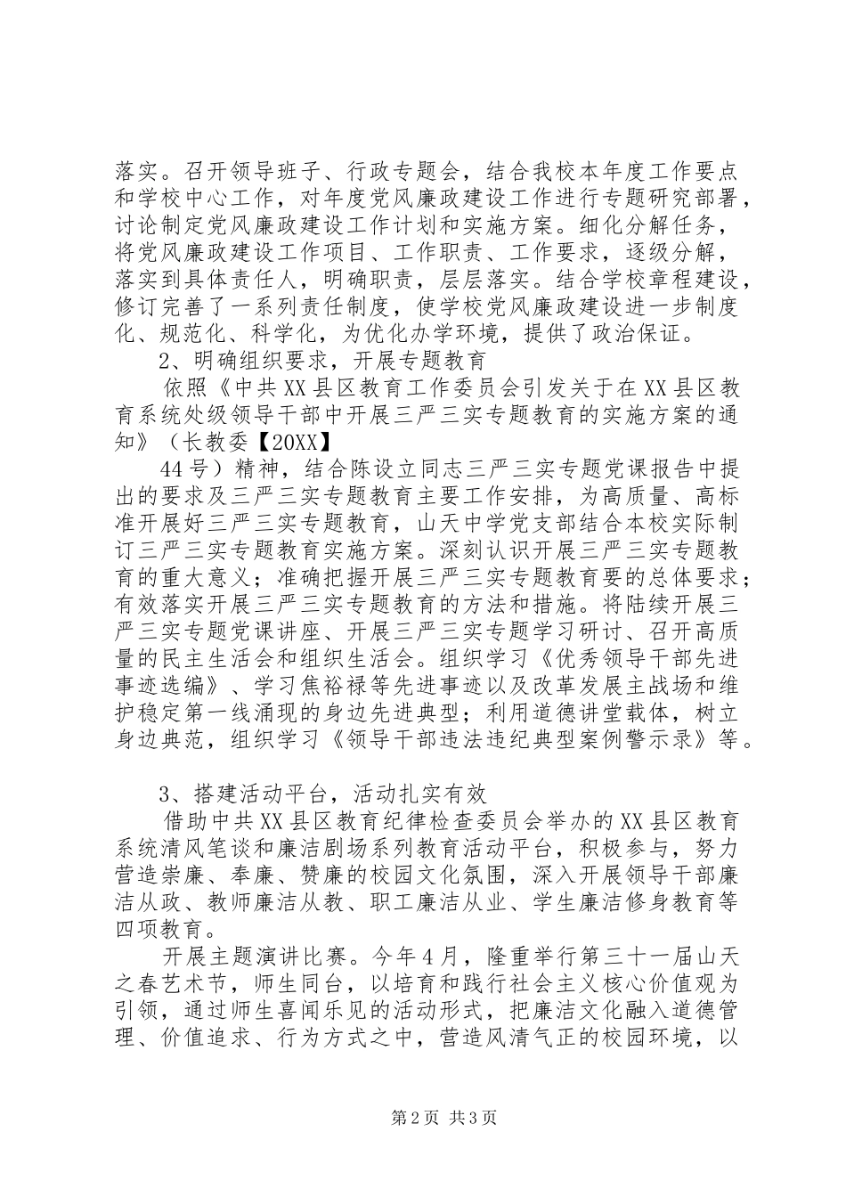 2024年山天中学廉洁文化进校园教育月主题教育活动总结_第2页