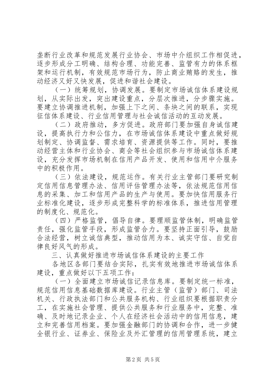 2024年商业诚信体系建设意见_第2页