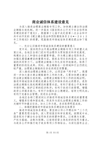 2024年商业诚信体系建设意见