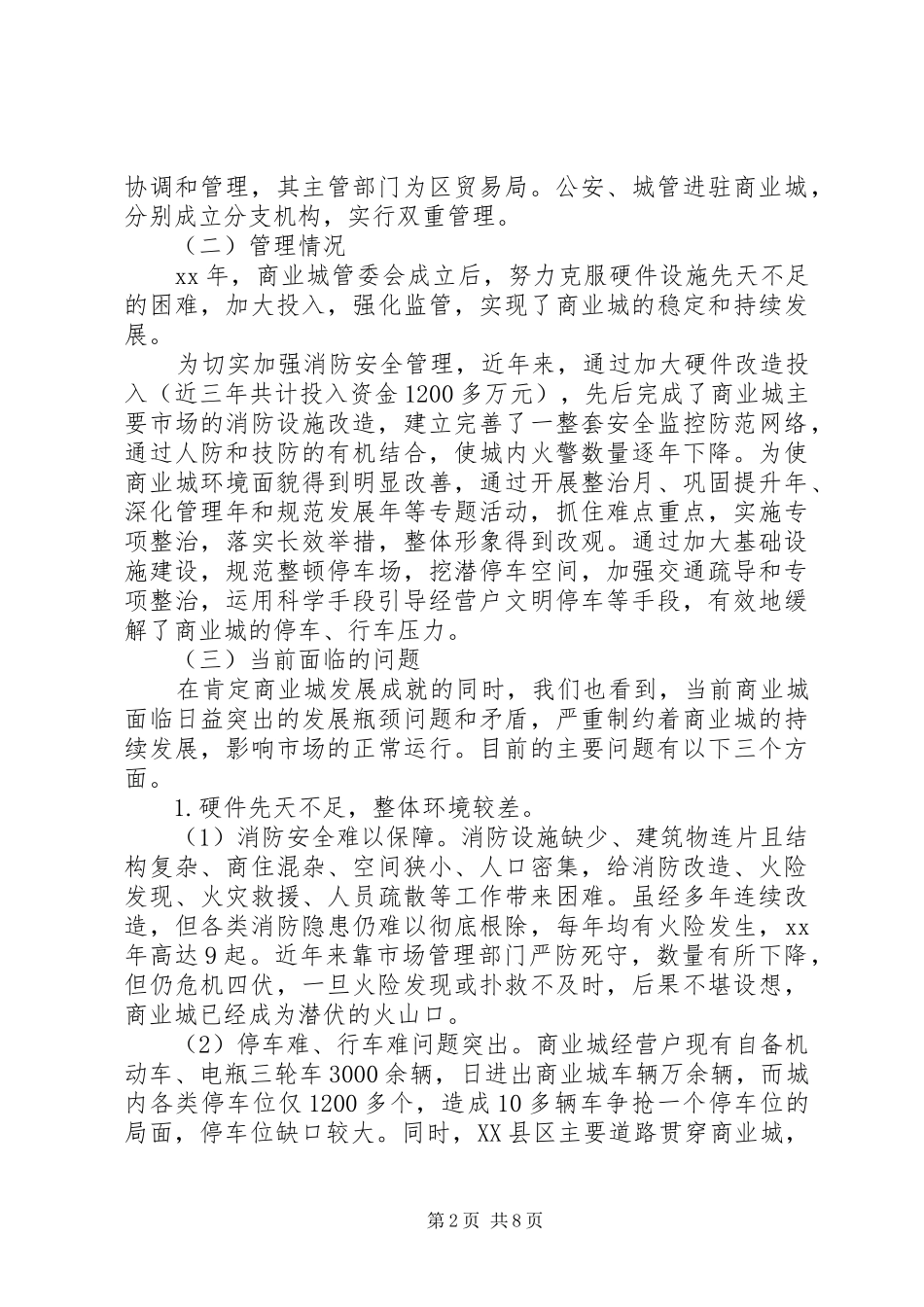 2024年商业城提升发展调研报告_第2页