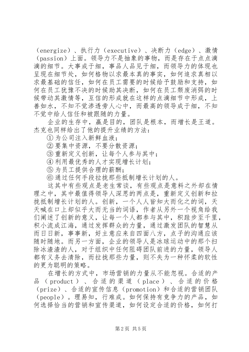 2024年商业的本质读后感_第2页