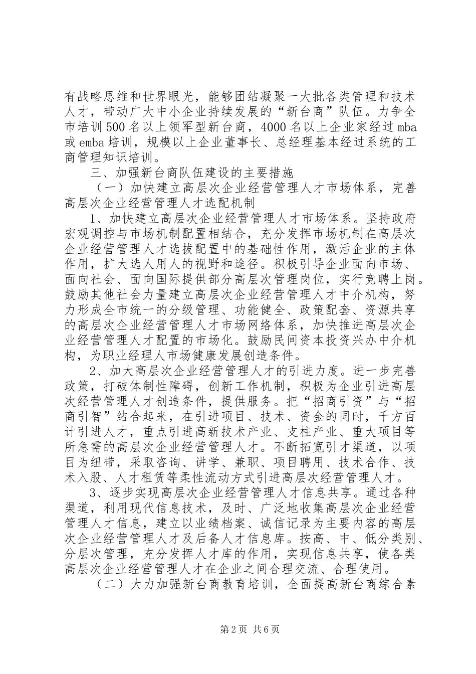 2024年商业队伍建设的工作意见_第2页