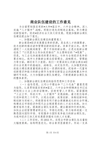 2024年商业队伍建设的工作意见