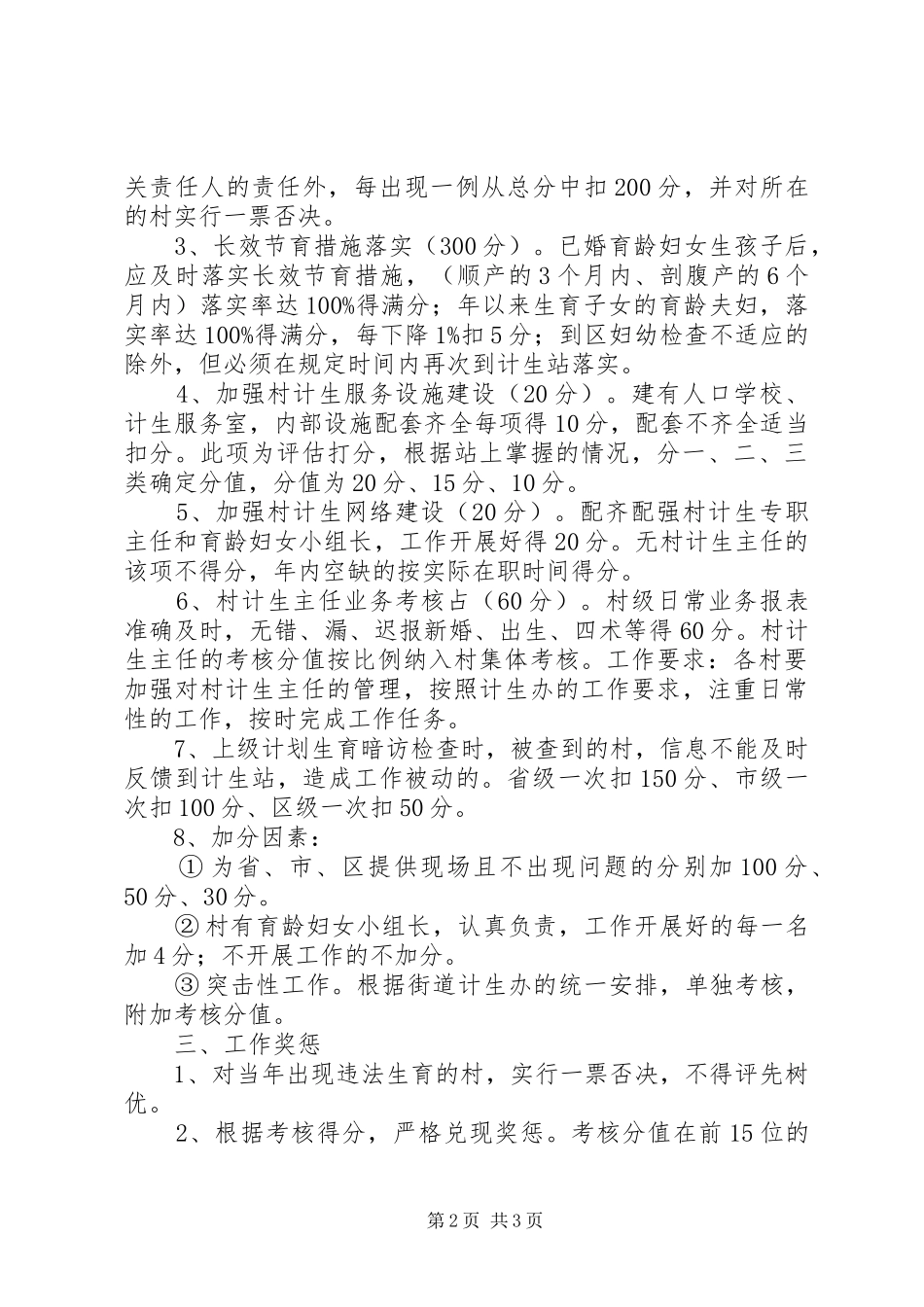 2024年区街道办计划生育考核意见_第2页