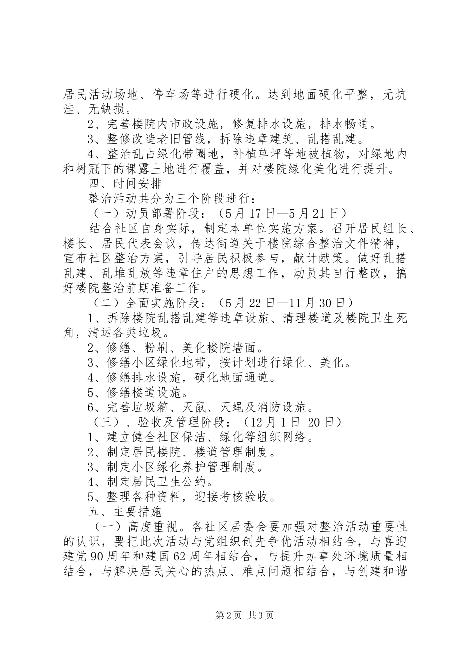 2024年区街道办居民楼院整治方案_第2页