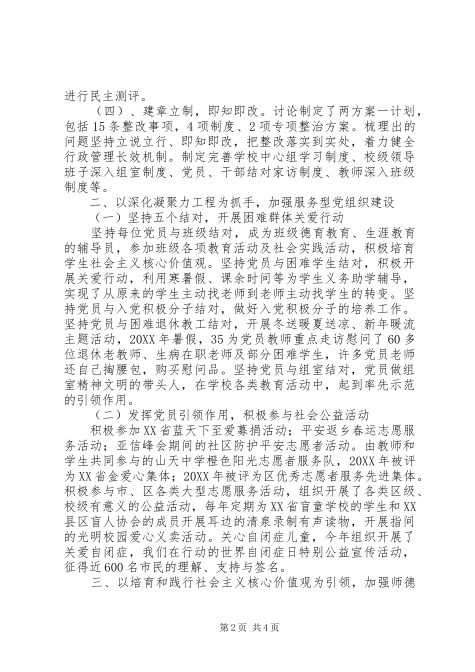 2024年山天中学年度文明单位创建特色交流汇报_第2页