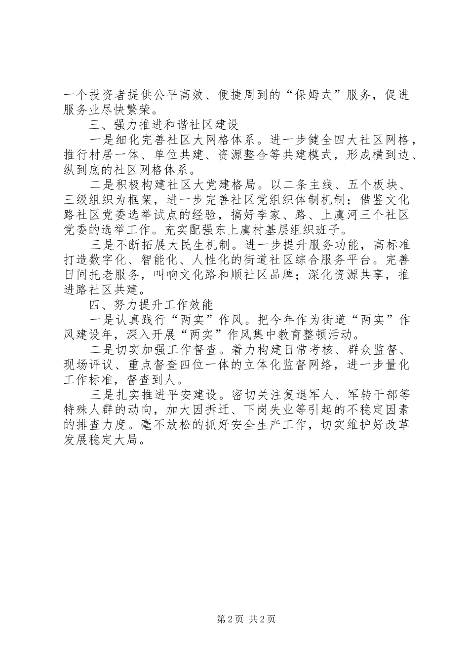 2024年区街道办年度工作要点_第2页