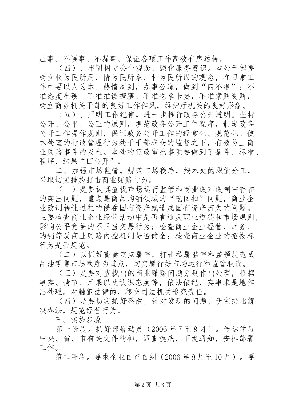 2024年商业改革处治理商业贿赂工作措施_第2页