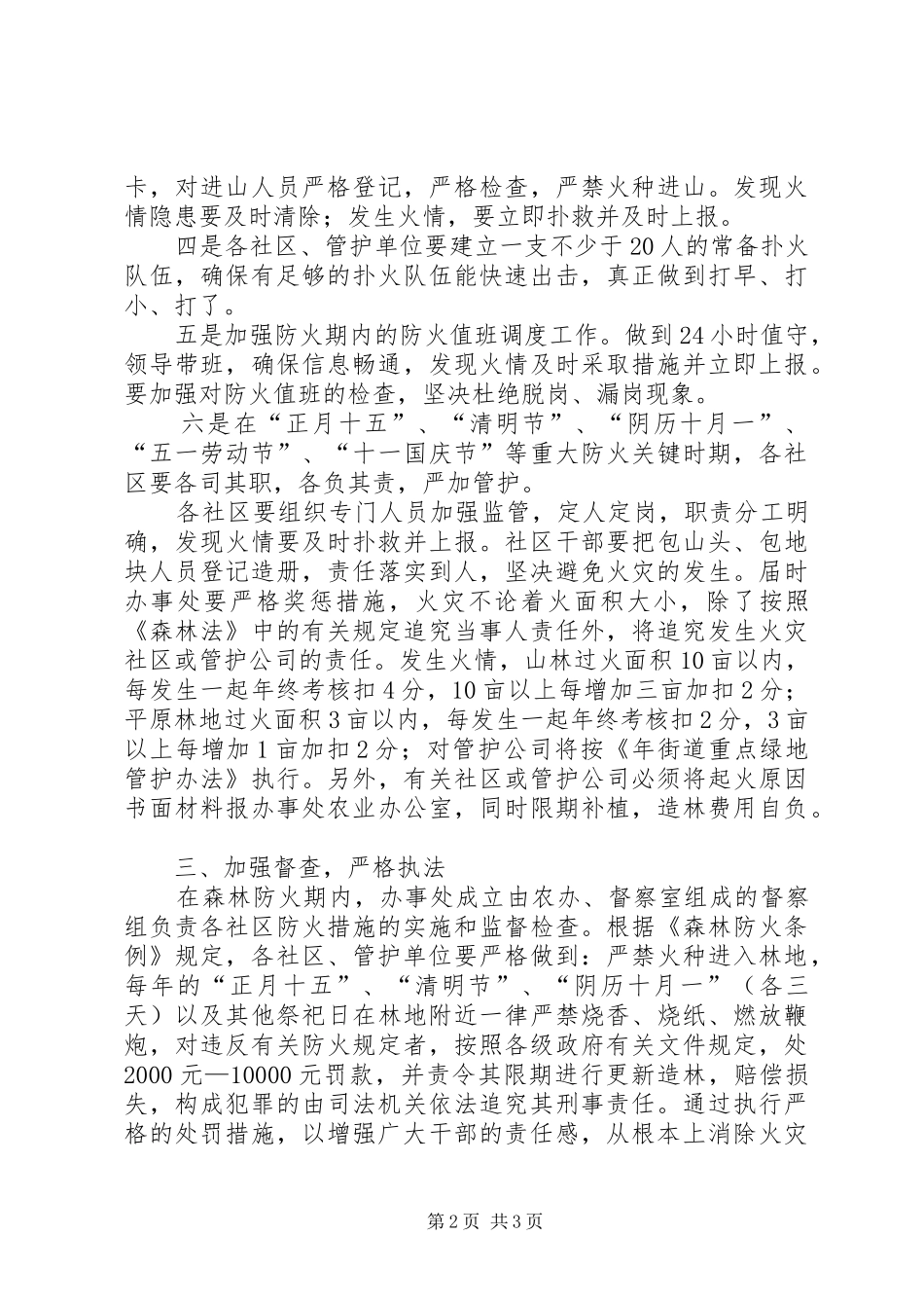 2024年区街道办年度护林防火指导意见_第2页