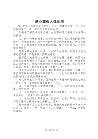 2024年商业高端人像处理