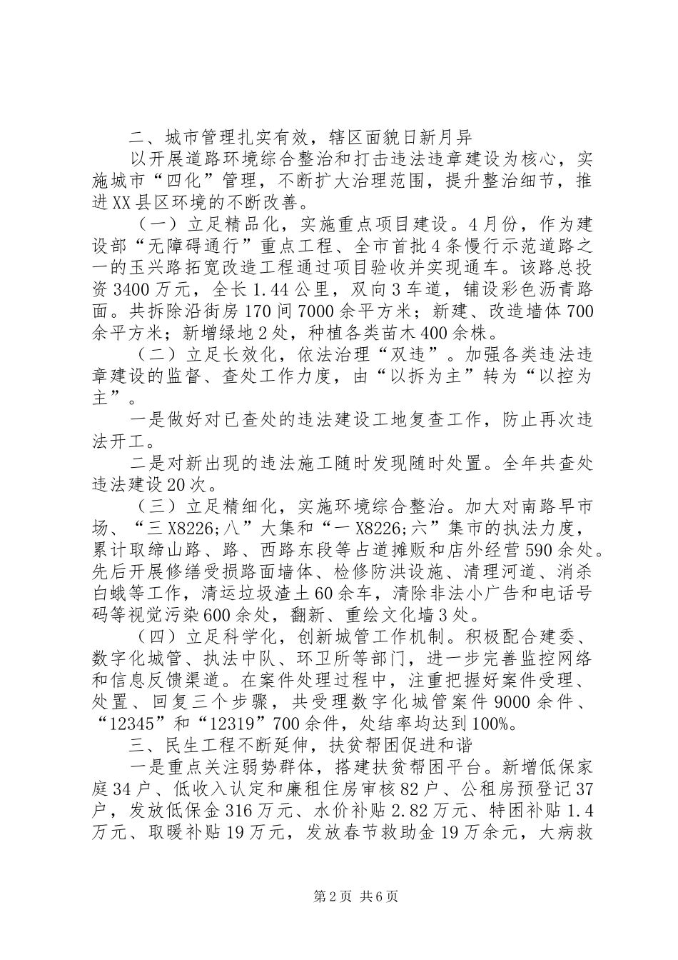 2024年区街道办年末工作总结与计划_第2页