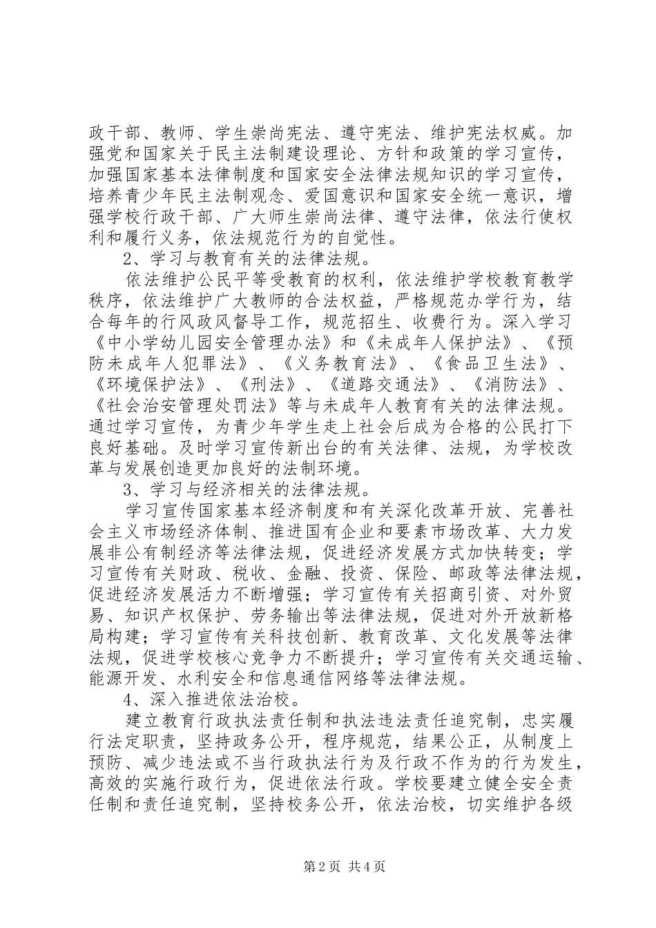 2024年山天中学七五普法工作规划_第2页