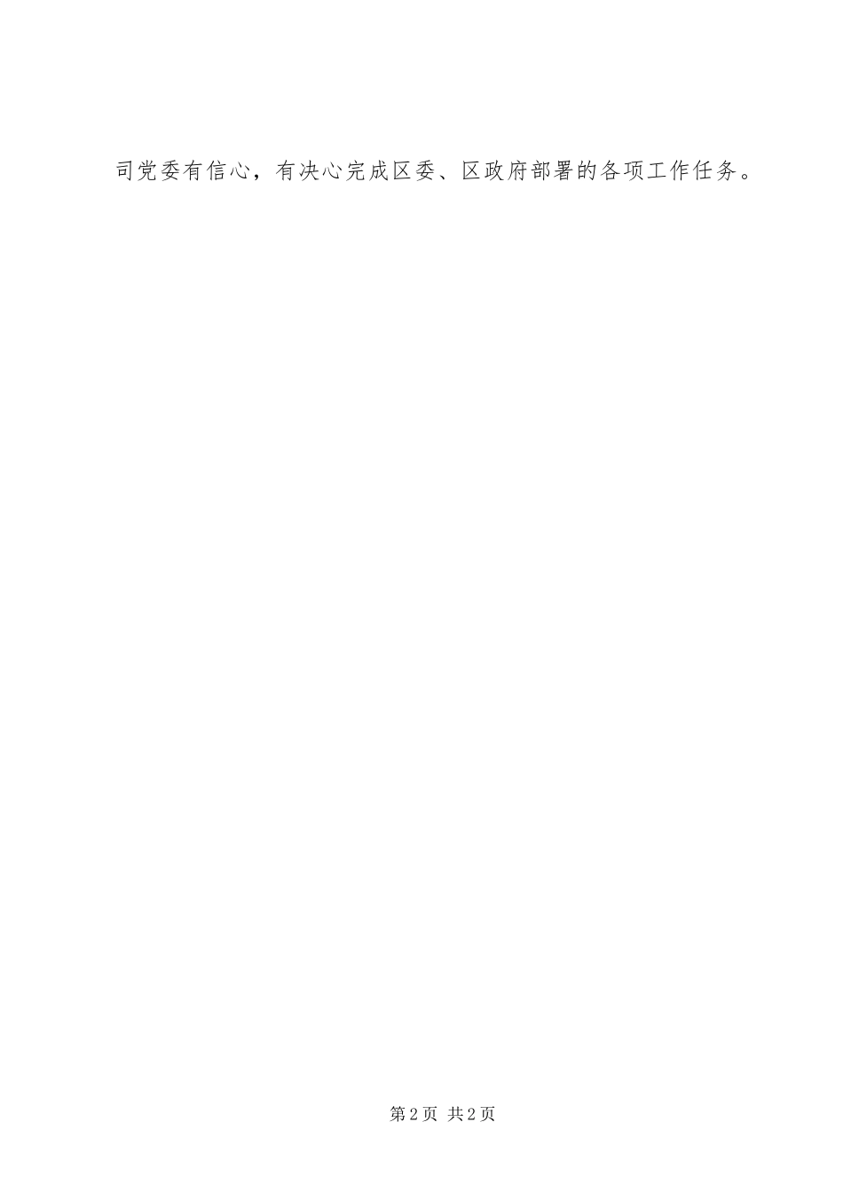 2024年商业公司全年工作要点_第2页