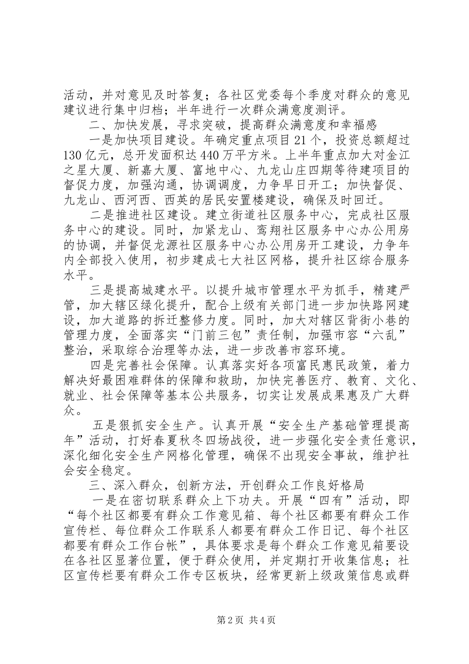 2024年区街道办全年群众工作要点_第2页