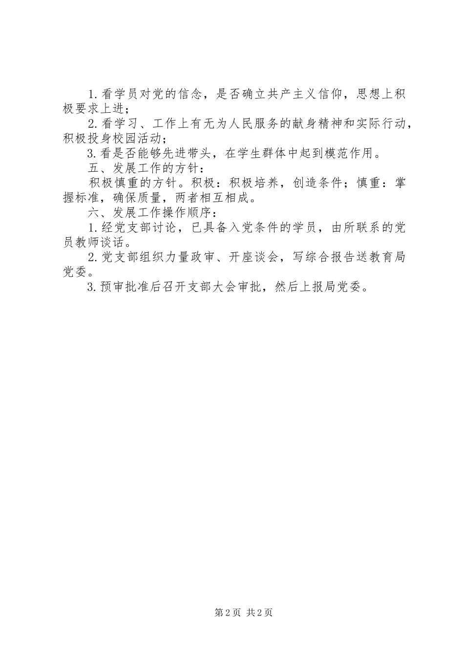 2024年山天中学青年党校工作条例_第2页