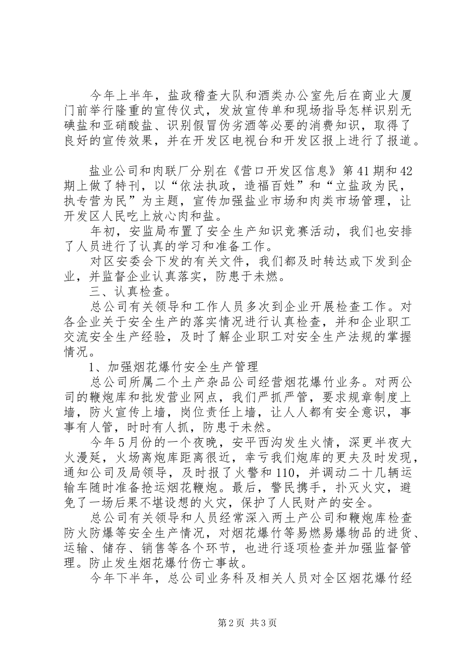 2024年商业供销安全生产的工作总结_第2页