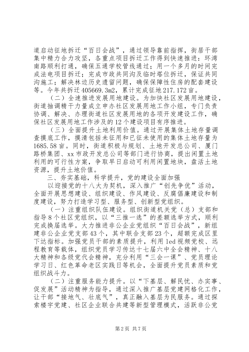 2024年区街道办事处年度总结报告_第2页