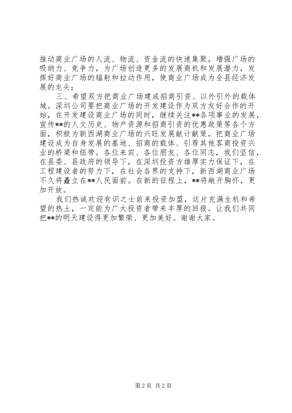 2024年商业广场奠基开幕式致辞商业广场_第2页