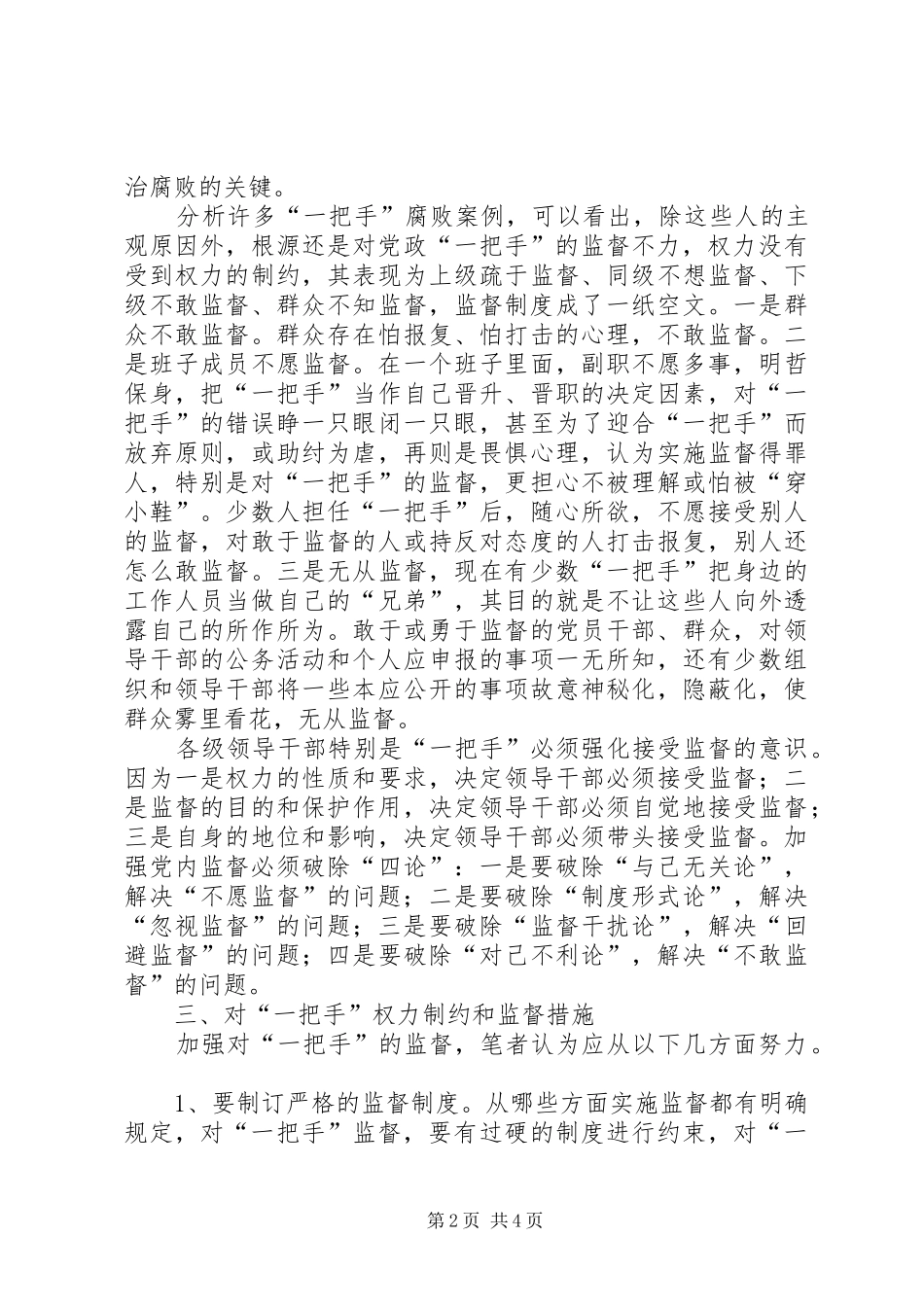 2024年区街道办事处主任的调研报告_第2页