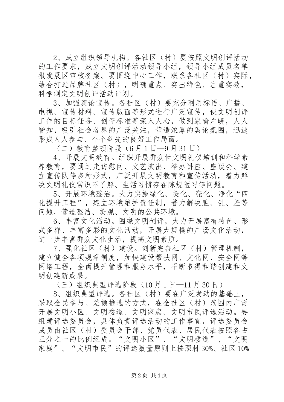 2024年区街道办文明创评实施方案_第2页