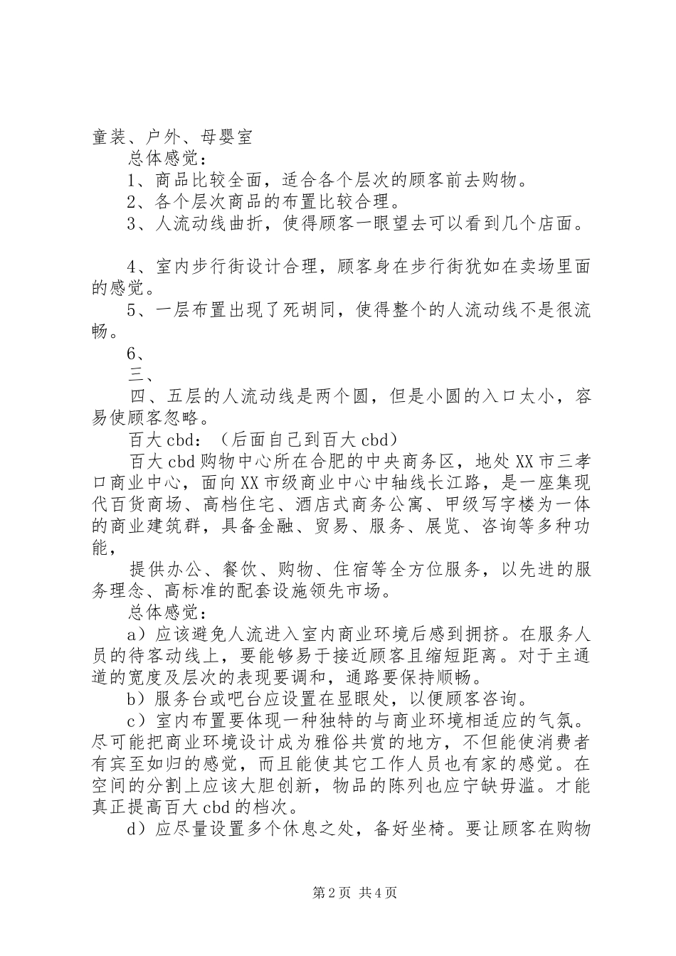 2024年商业广场调研心得体会_第2页