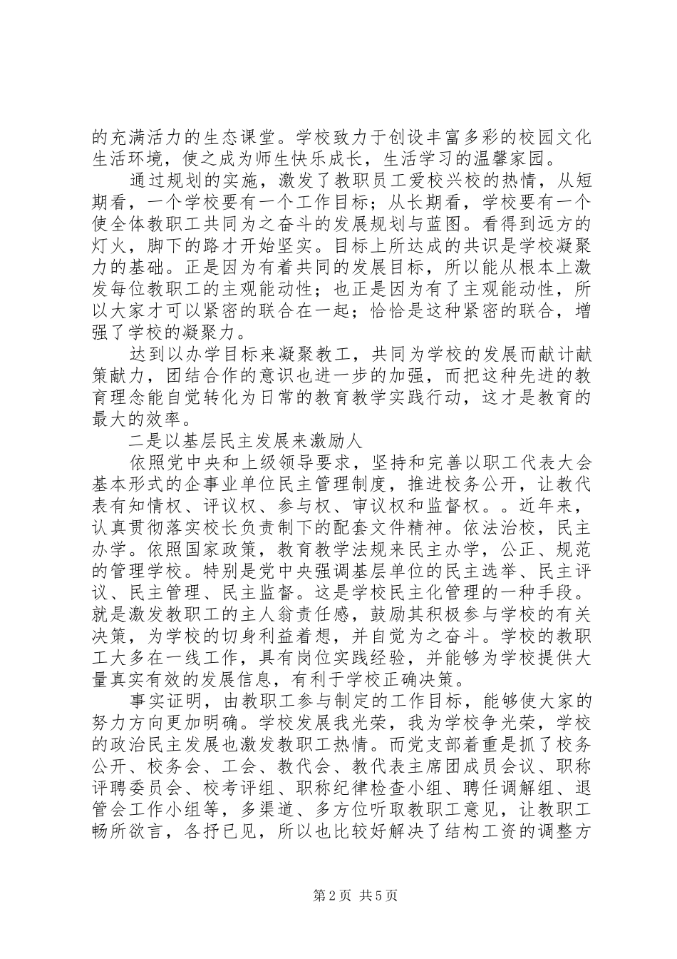 2024年山天中学深化凝聚力工程特色党支部材料_第2页